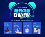 하나투어, 꿈꾸는대로 펼쳐지다...타임세일부터 얼리버드 프로모션 < 여행 < 라이프 < 기사본문 - 싱글리스트 하나투어, 꿈꾸는대로 펼쳐지다...... 