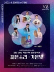 세종국악심포니오케스트라 2022 ‘젊은소리 : 가온빛’, 23일 개최 < 공연 < 문화 < 기사본문 - 싱글리스트 세종국악심포니오케스트라 2022... 