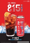감성커피X815콜라, 광복절 정신 담은 815 체리콕 출시 < 유통소비... 싱글리스트 감성커피X815콜라, 광복절 정신 담은 815 체리콕 출시