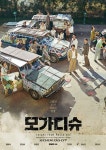 모가디슈, 재개봉 기념 이벤트...포스터부터 티켓 할인까지 < 영화 < 문화 < 기사본문 - 싱글리스트 모가디슈, 재개봉 기념 이벤트...포스터부터... 