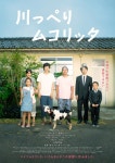 오기가미 나오코 감독 ‘강변의 무코리타’, 내년 국내 개봉 < 영화 < 문화 < 기사본문 - 싱글리스트 오기가미 나오코 감독 ‘강변의 무코리타’... 