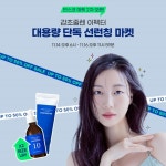 잇츠스킨, 파워10 포뮬라 엘아이 이펙터 감초줄렌 대용량 선론칭... 싱글리스트 잇츠스킨, 파워10 포뮬라 엘아이 이펙터 감초줄렌 대용량 선론칭