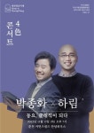 박종화x하림, 대관령음악제 4色 콘서트 개최...동요→클래식 편곡 < 공연 < 문화 < 기사본문 - 싱글리스트 박종화x하림, 대관령음악제 4色... 