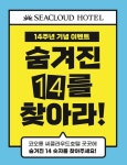 코오롱 씨클라우드호텔, 개관 14주년 프로모션...전시부터 소원트리 < 여행 < 라이프 < 기사본문 - 싱글리스트 코오롱 씨클라우드호텔, 개관... 