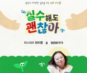 롯데제과, 정은혜 작가 힐링메시지 담은 파스퇴르 위드맘 NFT 발행 < S이코노미 종합 < S이코노미 < 기사본문 - 싱글리스트 롯데제과, 정은혜... 