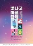 대한민국장애인미술대전 수상작 전시회 빛나고 아름답게, 24일 국회서 개최 < 출판·전시 < 문화 < 기사본문 - 싱글리스트... 
