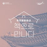 집으로 배송되는 문화유산 전문도서...신규 1만 4천여권 공개 < 출판·전시 < 문화 < 기사본문 - 싱글리스트 집으로 배송되는 문화유산 전문도서..... 