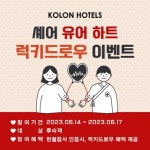 [호텔가 이모저모] 금호리조트, ‘아산스파포레’ 外 < 여행 < 라이프 < 기사본문 - 싱글리스트 [호텔가 이모저모] 금호리조트, ‘아산스파포레’ 外