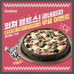 굽네, 플레이타운서 블.트.스 외치면 굽네피자가 무료 < 유통소비 < S이코노미 < 기사본문 - 싱글리스트 굽네, 플레이타운서 블.트.스 외치면... 