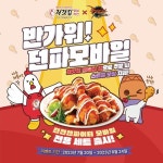 처갓집양념치킨, 던전앤파이터 모바일 제휴 프로모션 < 유통소비 < S이코노미 < 기사본문 - 싱글리스트 처갓집양념치킨, 던전앤파이터 모바일... 