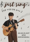 ‘너목보’‧‘내일은 국민가수’ 김성준, 10월 14일 단독 공연... ‘내일은 국민가수’ 김성준, 10월 14일 단독 공연 Just Sing 개최