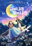 금의 나라 물의 나라 스페셜 포스터 대공개...하마베 미나미x카쿠 켄토의 로맨틱 무드 < 영화 < 문화 < 기사본문 - 싱글리스트 금의 나라 물의... 