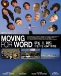 바밍타이거 ‘무빙 포 워드’, CGV 상영…12월 6일 예매 오픈 < 영화 < 문화 < 기사본문 - 싱글리스트 바밍타이거 ‘무빙 포 워드’, CGV... 