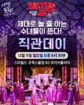 ‘시스터 액트’, 스타필드 코엑스몰점 알란 멘켄 명곡 퍼레이드 < 공연 < 문화 < 기사본문 - 싱글리스트 ‘시스터 액트’, 스타필드 코엑스몰점... 