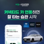 차봇X현대차그룹, ‘내차관리 커넥티드 연동 서비스’ 론칭 < 자동차 < S이코노미 < 기사본문 - 싱글리스트 차봇X현대차그룹, ‘내차관리... 