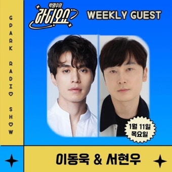 ‘핑계고 대상’ 이동욱, 홍보요정 열일…‘킬러들의 쇼핑몰’ 라디오... 대상’ 이동욱, 홍보요정 열일…‘킬러들의 쇼핑몰’ 라디오 출격