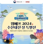 위메프, 수산대전 설 특별전...최대 30% 할인 < 유통소비 < S이코노미 < 기사본문 - 싱글리스트 위메프, 수산대전 설 특별전...최대 30% 할인