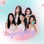 오렌즈, 뉴진스와 함께 하는 2024 봄-여름 싱그러운 눈빛에 반하다 캠페인 공개 < 뷰티 < 뷰티패션 < 기사본문 - 싱글리스트 오렌즈, 뉴진스와... 