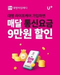 대명아임레디, LG유플러스 통신비 혜택 상품 선봬 < 라이프 종합 < 라이프 < 기사본문 - 싱글리스트 대명아임레디, LG유플러스 통신비 혜택 상품... 