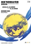 ‘서울거리예술축제2024’ 거리극부터 서커스까지 풍성 < 공연 < 문화 < 기사본문 - 싱글리스트 추석엔 서울광장으로!... 