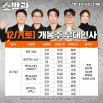 주원→유재명 보러 가자...소방관 무대인사 일정 < 영화 < 문화 < 기사본문 - 싱글리스트 주원→유재명 보러 가자...소방관 무대인사 일정