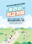 우리와주식회사, 반려견 동반 ‘제7회 우리와 학교가자’ 개최 < 펫 < 라이프 < 기사본문 - 싱글리스트 우리와주식회사, 반려견 동반 ‘제7회... 