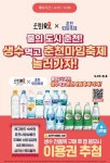 이마트24, 춘천마임축제 경품 응모 이벤트 참여 < 유통소비 < S이코노미 < 기사본문 - 싱글리스트 이마트24, 춘천마임축제 경품 응모 이벤트 참여