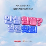 여기어때, 한국관광공사와 ‘세이프스테이’ 캠페인 < 여행 < 라이프 < 기사본문 - 싱글리스트 여기어때, 한국관광공사와 ‘세이프스테이’ 캠페인