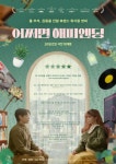 어쩌면 해피엔딩 리뷰 포스터...장르적 새로움 < 영화 < 문화 < 기사본문 - 싱글리스트 어쩌면 해피엔딩 리뷰 포스터...장르적 새로움