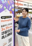 (주)동부유통 홈마트 | 홈플러스, 쿠팡이츠와 ‘대형마트 퀵커머스’ 전국 47개 점포 확대 < 유통소비 < S이코노미 < 기사본문 - 싱글리스트 홈플러스, 쿠팡이츠와...
