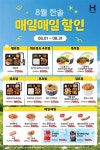 한솥도시락, 평균 17.2% 매일할인...본우리집밥X우정욱 본셰프데이... 싱글리스트 한솥도시락, 평균 17.2% 매일할인...본우리집밥X우정욱... 