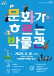 서울생활사박물관, 광복절 맞아 문화가 흐르는 박물관 개최 < 공연 < 문화 < 기사본문 - 싱글리스트 서울생활사박물관, 광복절 맞아 문화가... 
