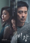 '비광' 류승룡X하지원X김시아, 가족 연대기 포스터·예고편 공개 < 영화 < 문화 < 기사본문 - 싱글리스트 '비광' 류승룡X하지원X김시아, 가족... 