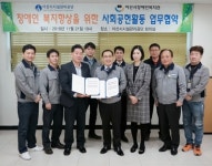 아산장복, 아산시설관리공단과 업무협약 < 사회복지 < 뉴스 < 기사본문 - 소셜포커스(socialfocus) 아산장복, 아산시설관리공단과... 