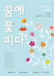 발달장애인 예술가 인블라썸 꿈에 꽃 피다 전시회 개최 < 문화... 예술가 인블라썸 꿈에 꽃 피다 전시회 개최 - 소셜포커스(socialfocus)