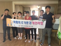 청도군장애인복지관, 재가장애인가정 주거환경개선사업 실시 < 사회복지 < 뉴스 < 기사본문 - 소셜포커스(socialfocus)... 