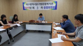 대구달구벌종합복지관 제3차 운영위원회 실시 < 사회복지... 대구달구벌종합복지관 제3차 운영위원회 실시 - 소셜포커스... 