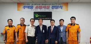 ㈜금복주, 대구달구벌장애인종합복지관에 주택용 소방시설 지원 < 사회복지 < 뉴스 < 기사본문 - 소셜포커스(socialfocus) ㈜금복주... 