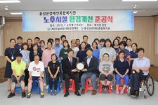 홍성군장애인종합복지관, 리모델링 통해 20년 만에 새롭게 태어나 < 사회복지 < 뉴스 < 기사본문 - 소셜포커스(socialfocus)... 