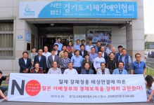 경기도지체장애인협회 No Japan! No 아베! < 사회복지 < 뉴스 < 기사본문 - 소셜포커스(socialfocus) 경기도지체장애인협회 No... 