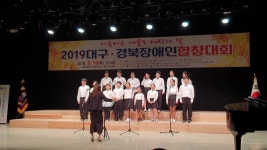 달구벌복지관 나예합창단, 장애인합창대회서 장려상 수상 < 사회복지 < 뉴스 < 기사본문 - 소셜포커스(socialfocus) 달구벌복지관... 