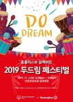 타악기 통해 모두가 하나 되는 두드림 페스티벌 가자!... 타악기 통해 모두가 하나 되는 두드림 페스티벌 가자! - 소셜포커스(socialfocus)