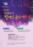 장애예술인의 클래식 선율, 의정부시에서 울려 퍼진다 < 알립니다... 클래식 선율, 의정부시에서 울려 퍼진다 - 소셜포커스(socialfocus)