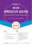 DPI 장애인의 목소리로 커뮤니티케어 방향 제시한다 < 알립니다 < 참여마당 < 기사본문 - 소셜포커스(socialfocus) DPI 장애인의... 