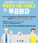 영천장복, "투표, 거동 불편해도 걱정하지 마세요!" < 사회복지 < 뉴스 < 기사본문 - 소셜포커스(socialfocus) 영천장복, "투표, 거동... 