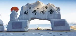 고속버스 타고 당진 ‘왜목마을’ 무장애 여행 < 여행 < 라이프 < 기사본문 - 소셜포커스(socialfocus) 고속버스 타고 당진 ‘왜목마을’... 