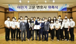 칠곡장복, 법률고문에 이인기 변호사 위촉 < 사회복지 < 뉴스... (socialfocus) 칠곡장복, 법률고문에 이인기 변호사 위촉 - 소셜포커스... 