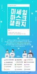미세잎마스크챌린지로 장애인에게 마스크 선물해요! < 사회 < 뉴스 < 기사본문 - 소셜포커스(socialfocus) 미세잎마스크챌린지... 