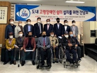 경기지장협, 고령 장애인 쉼터 설치 위해 간담회 실시 < 사회복지 < 뉴스 < 기사본문 - 소셜포커스(socialfocus) 경기지장협, 고령 장애인... 