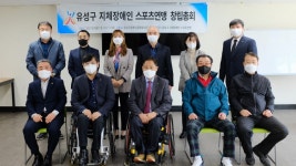 지체장애인의 자립과 사회통합 위해!… 유성구지체장애인스포츠연맹 창립 < 사회 < 뉴스 < 기사본문 - 소셜포커스(socialfocus)... 